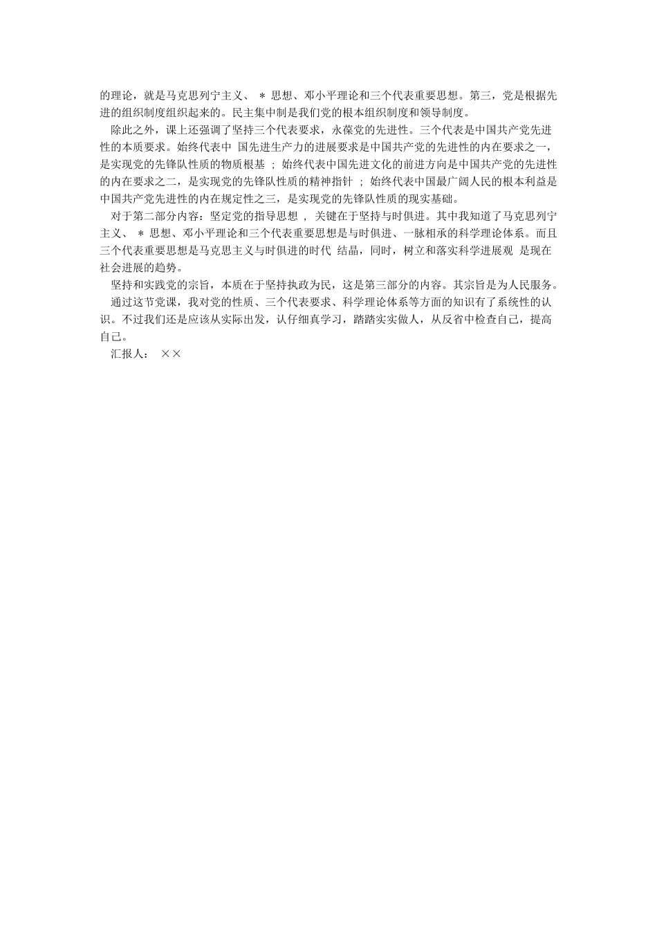 发展对象汇报自己对党的认识和入党动机_第3页