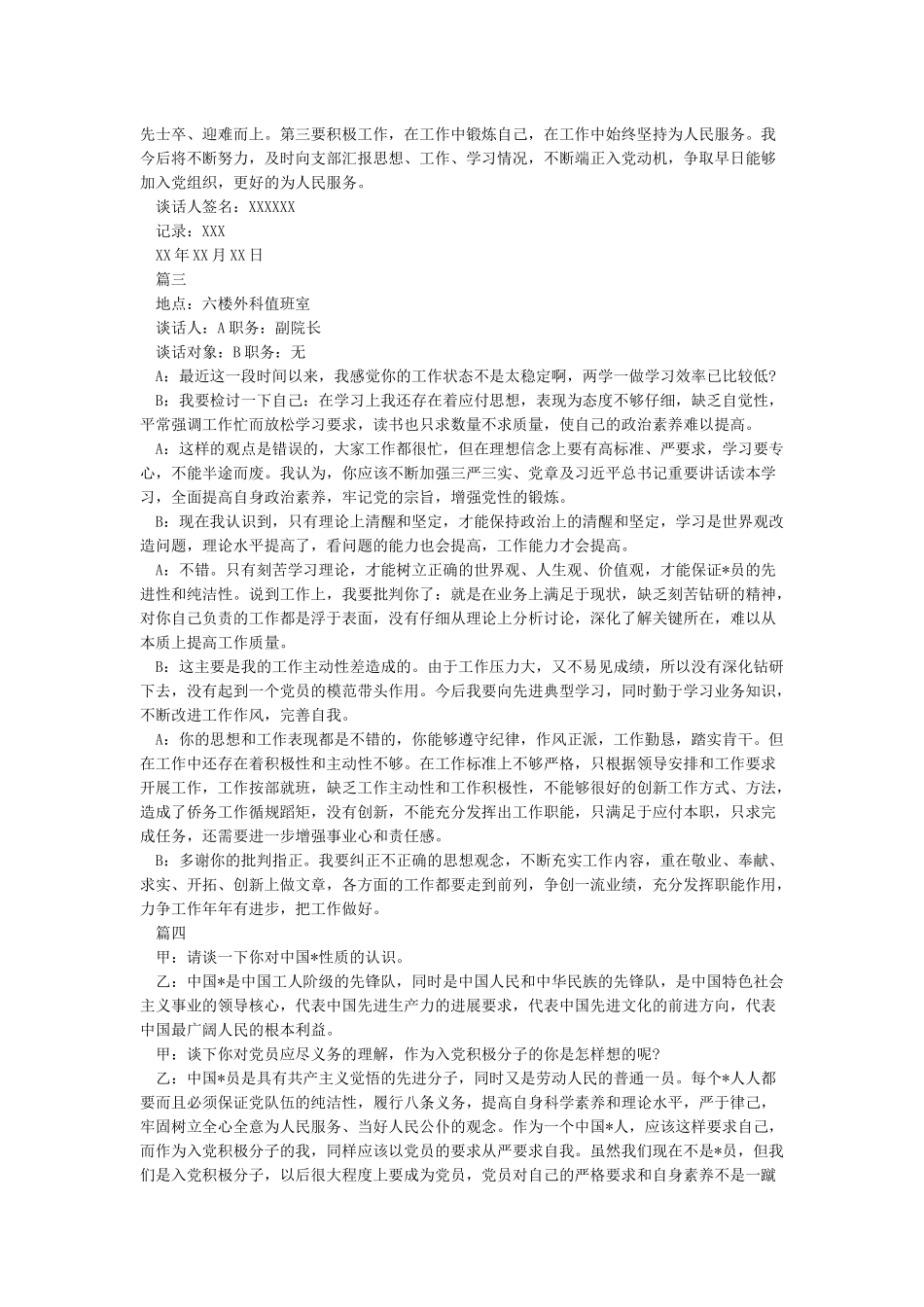 发展新党员谈话记录_第2页