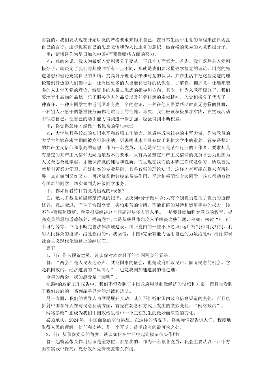 发展新党员谈话记录_第3页