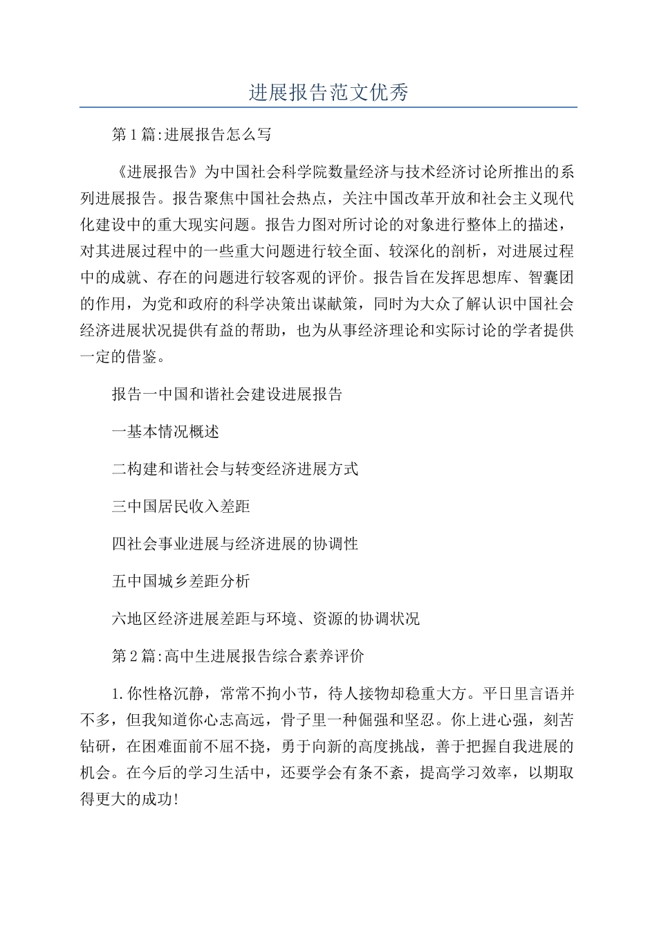 发展报告范文优秀_第1页