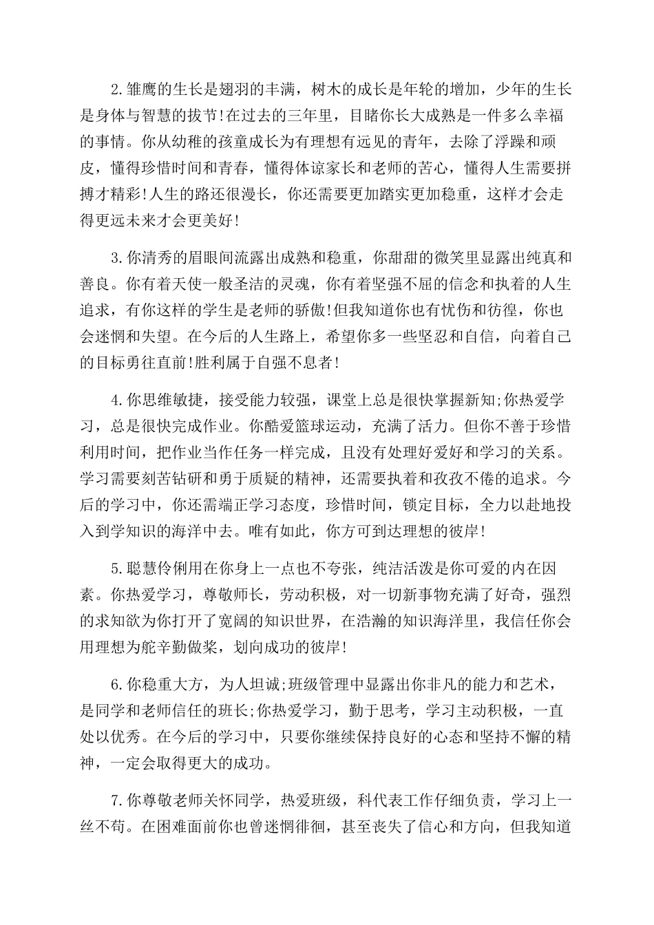 发展报告范文优秀_第2页