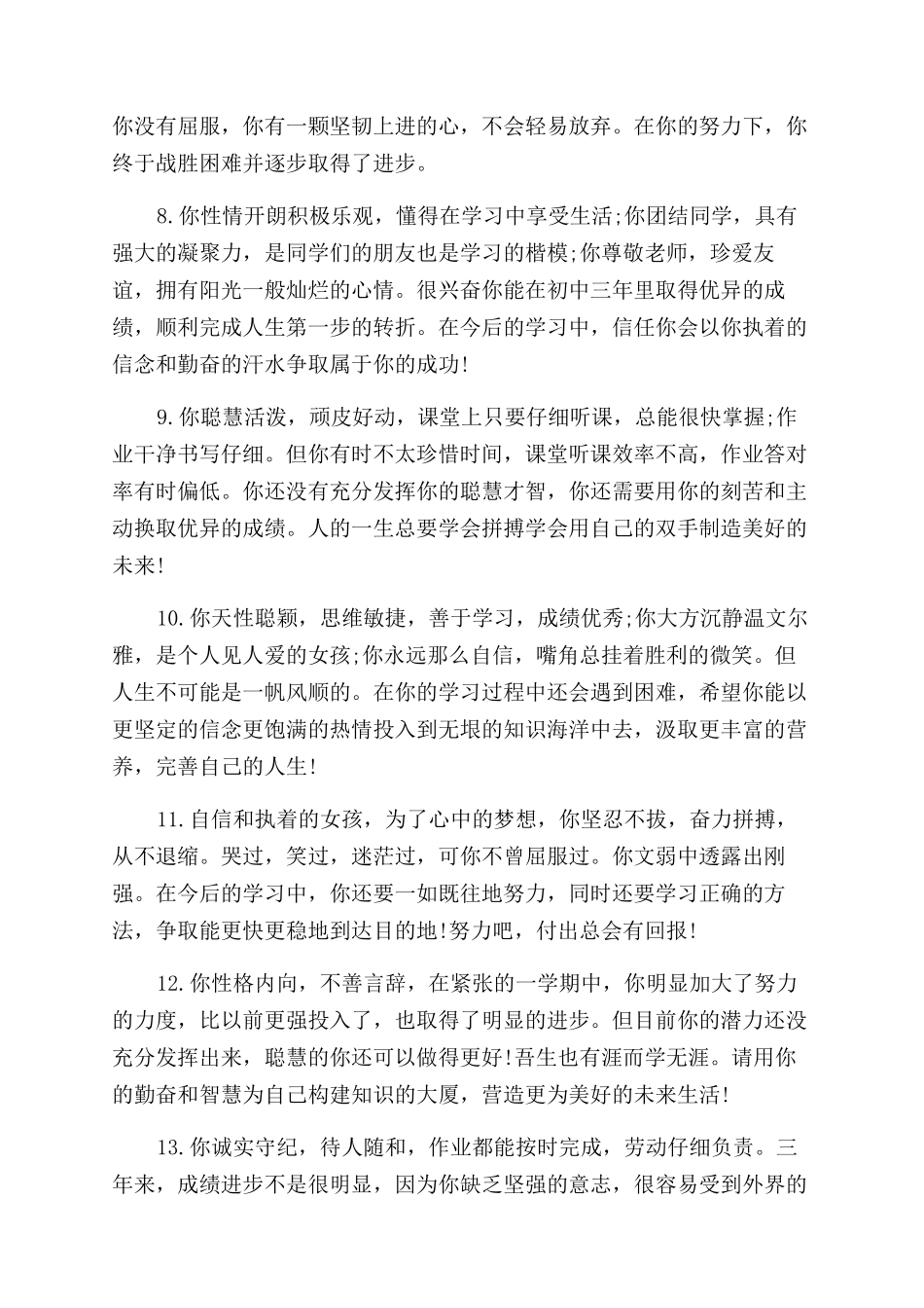 发展报告范文优秀_第3页