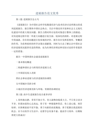 发展报告范文优秀