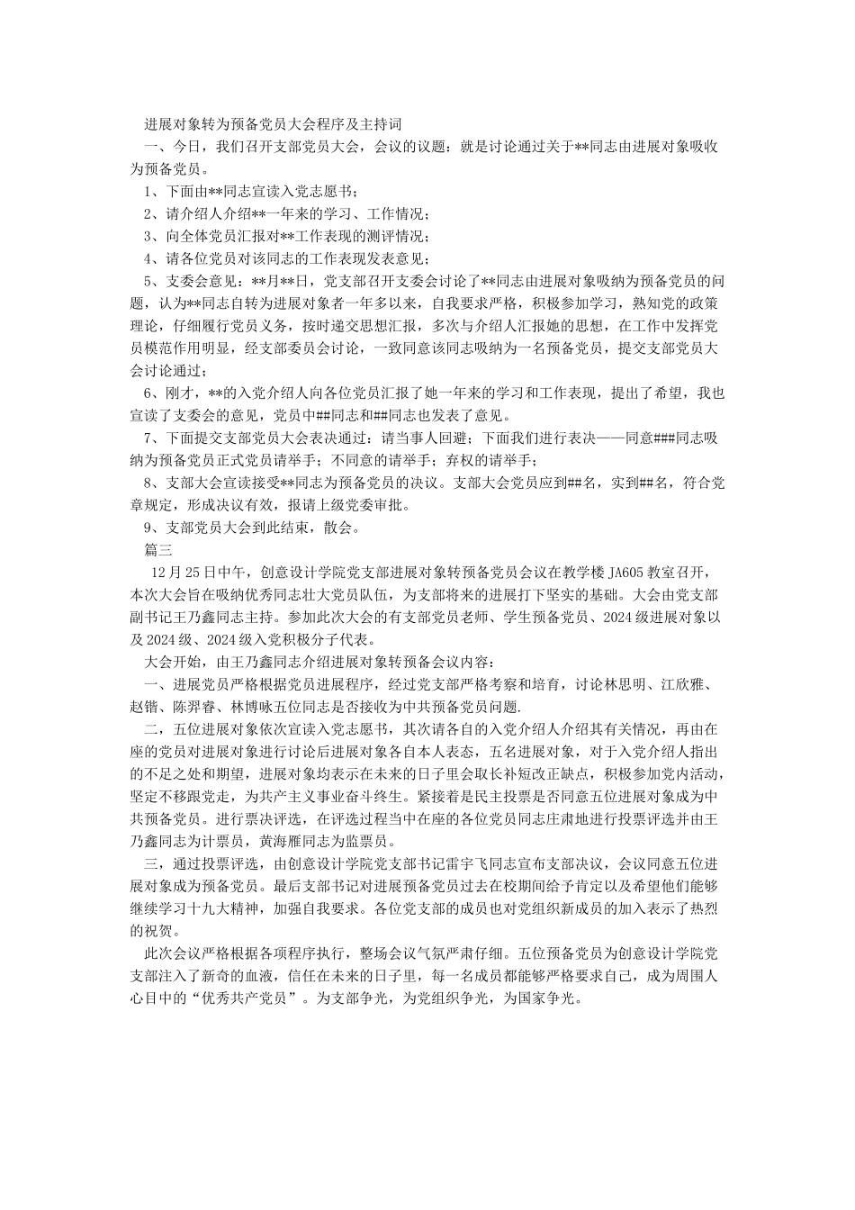 发展对象转为预备党员大会程序及主持词_第2页