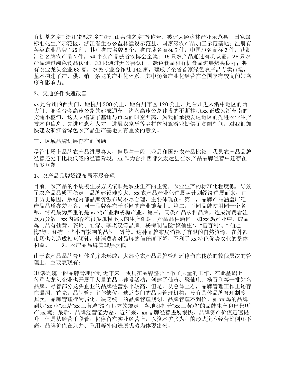 发展特色优势农业科学发展观调研报告_第2页
