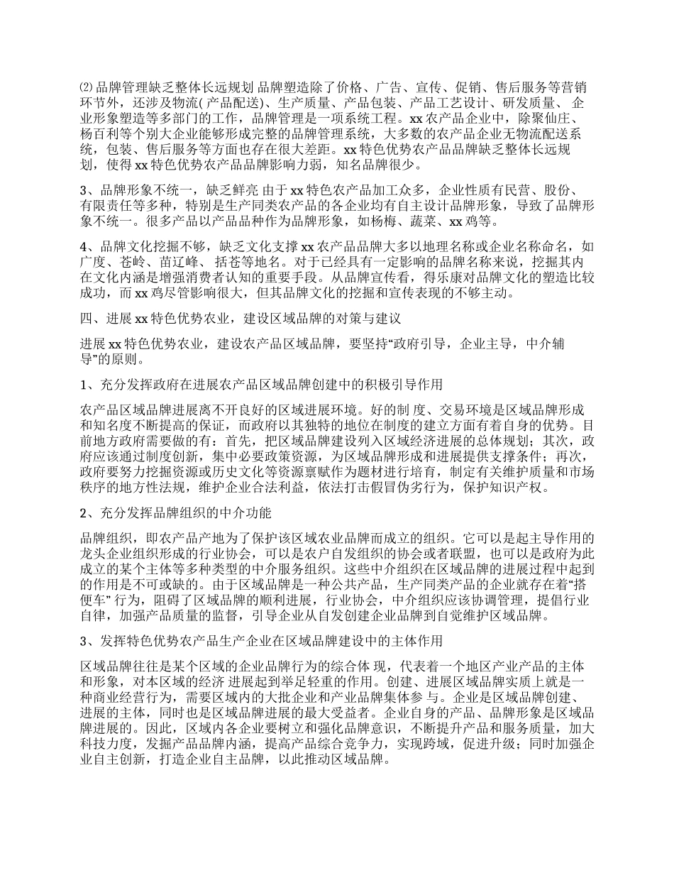 发展特色优势农业科学发展观调研报告_第3页