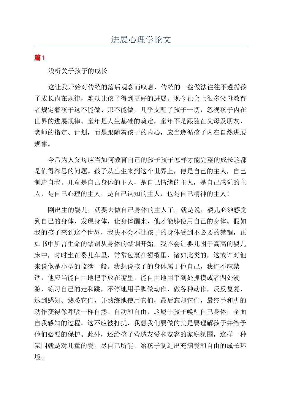 发展心理学论文_第1页