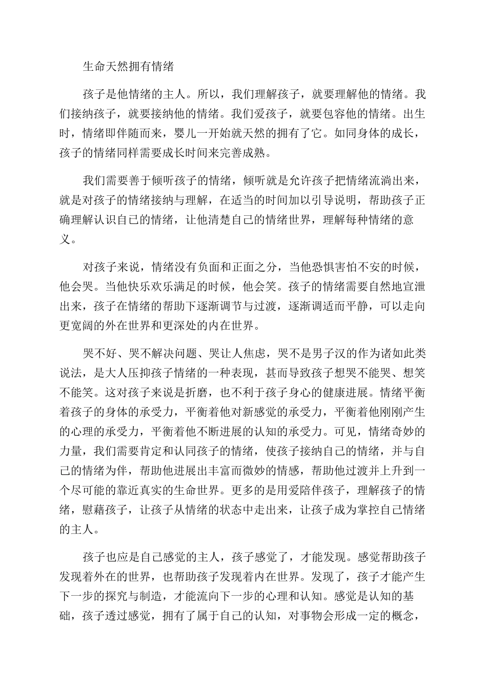 发展心理学论文_第2页