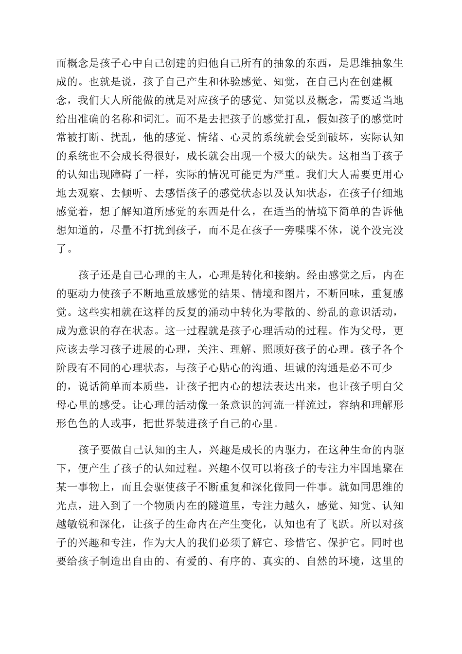 发展心理学论文_第3页