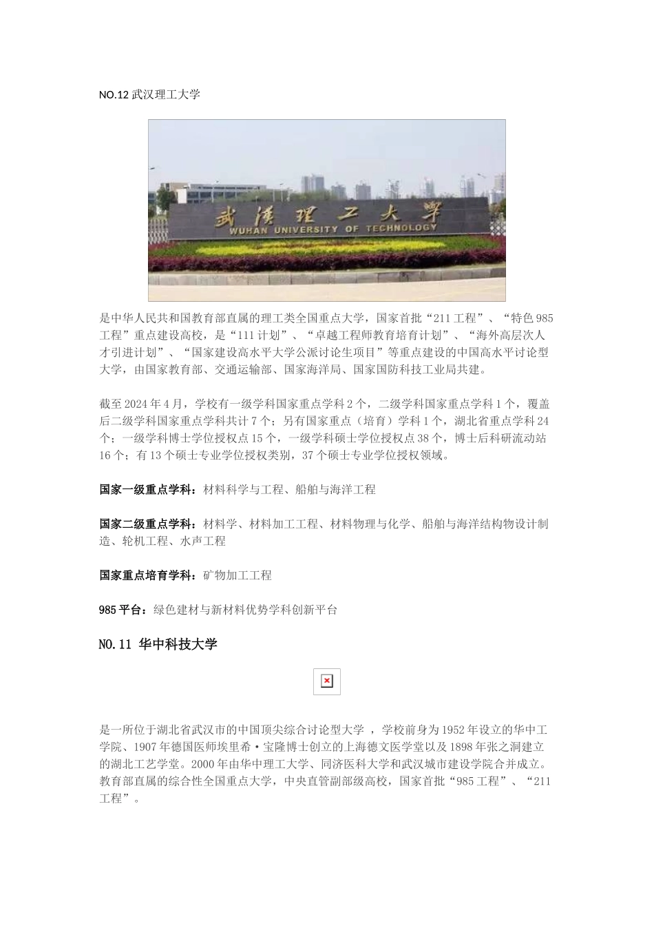 发展迅猛的12所高校_第1页