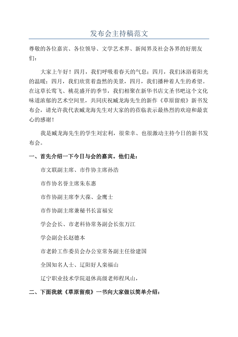 发布会主持稿范文_第1页