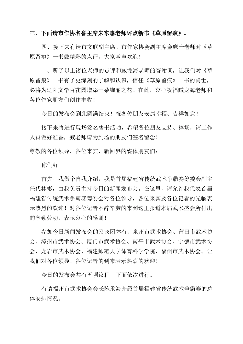 发布会主持稿范文_第2页
