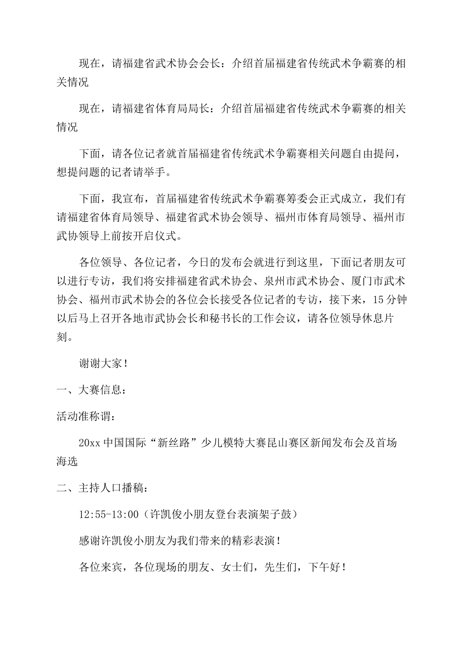 发布会主持稿范文_第3页