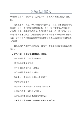 发布会主持稿范文