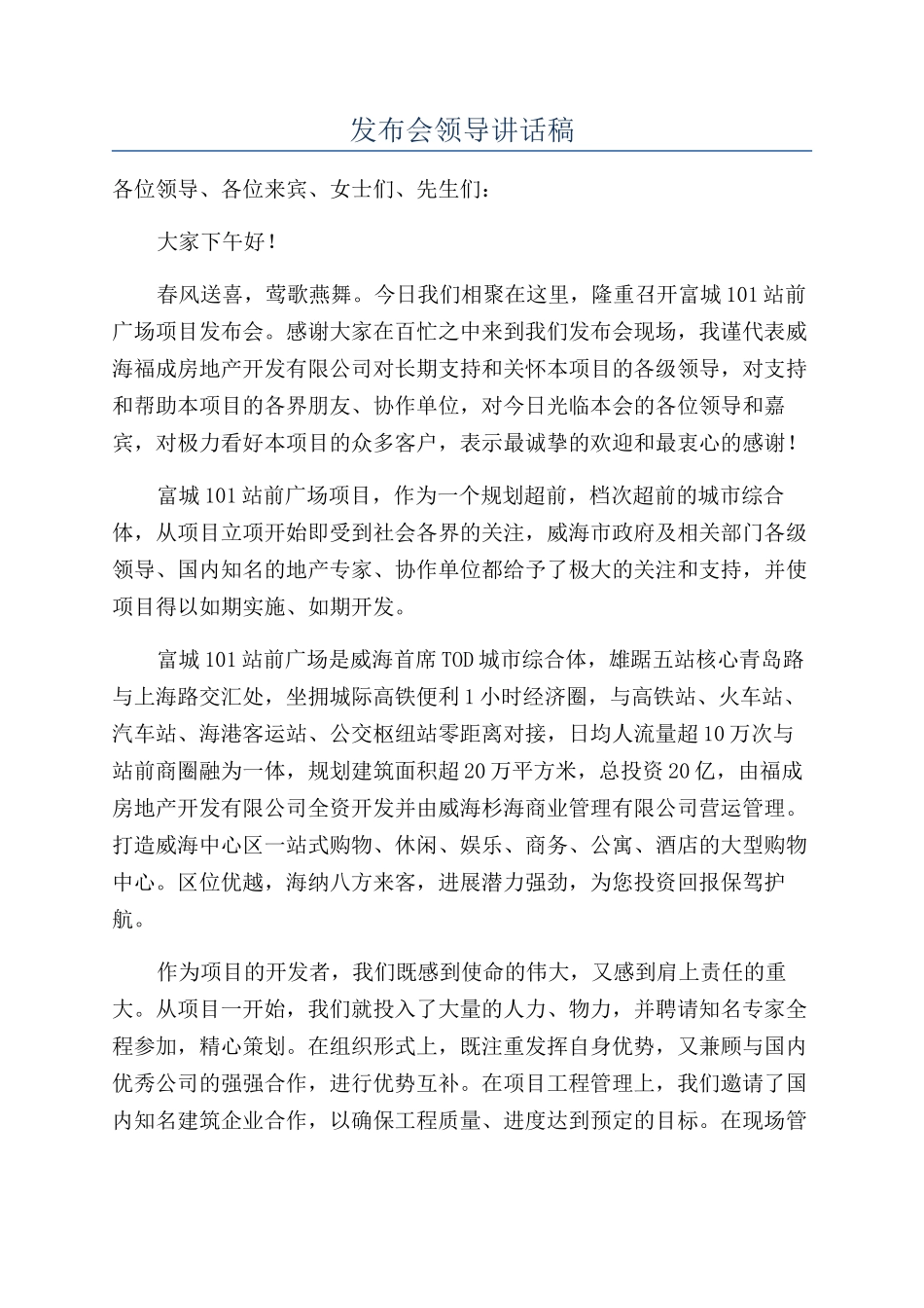 发布会领导讲话稿_第1页