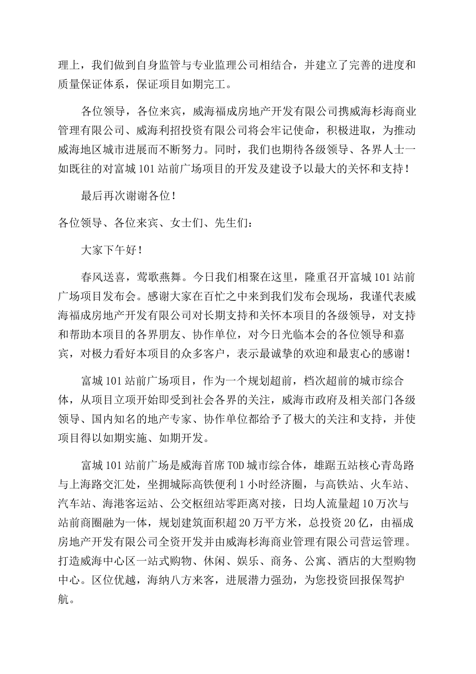 发布会领导讲话稿_第2页