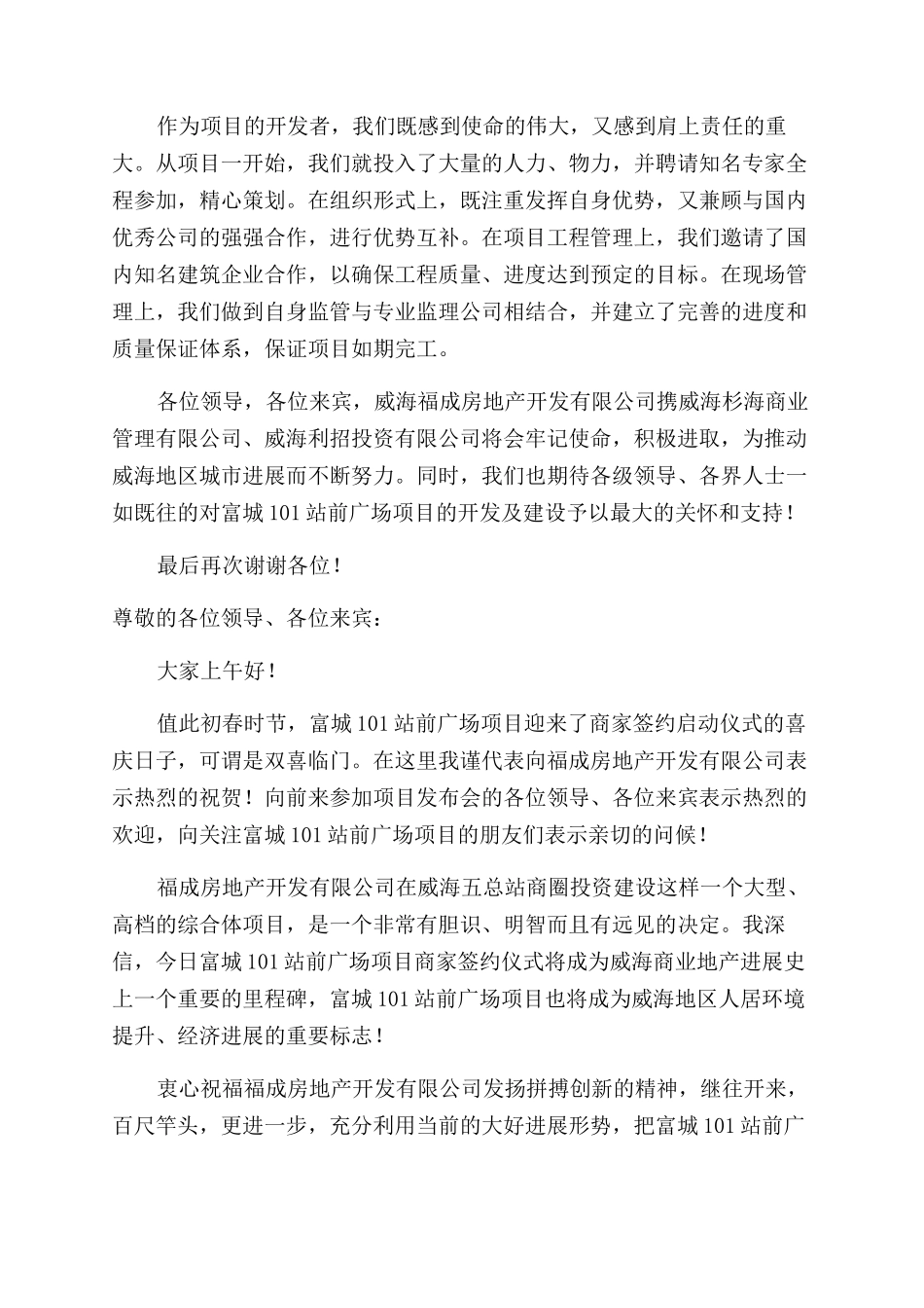 发布会领导讲话稿_第3页