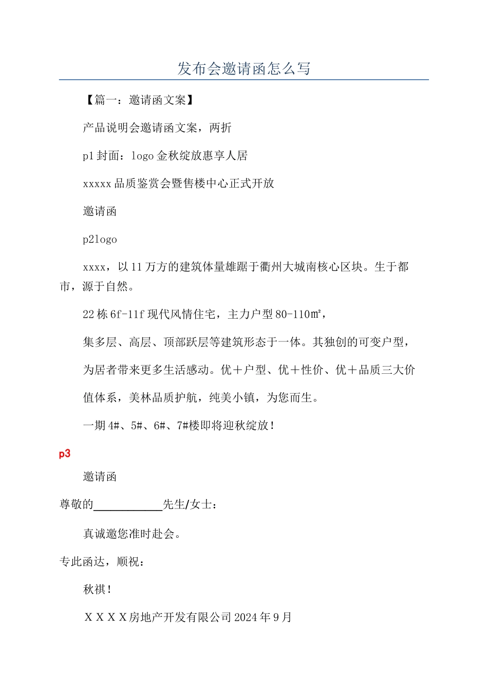 发布会邀请函怎么写_第1页