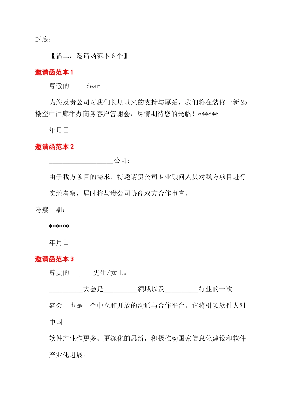 发布会邀请函怎么写_第2页