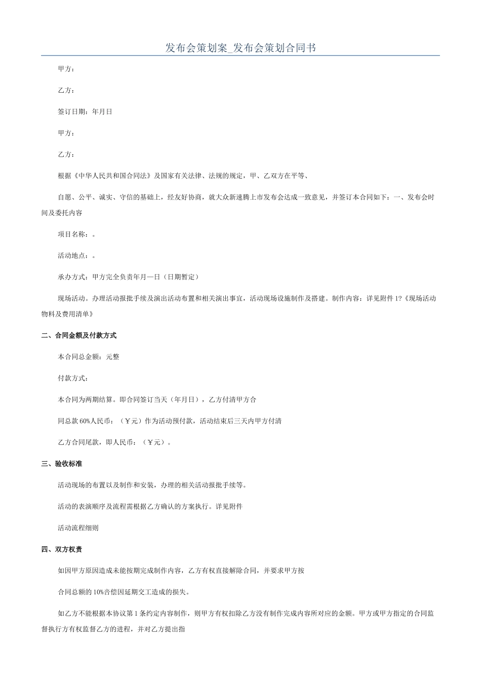 发布会策划案-发布会策划合同书_第1页