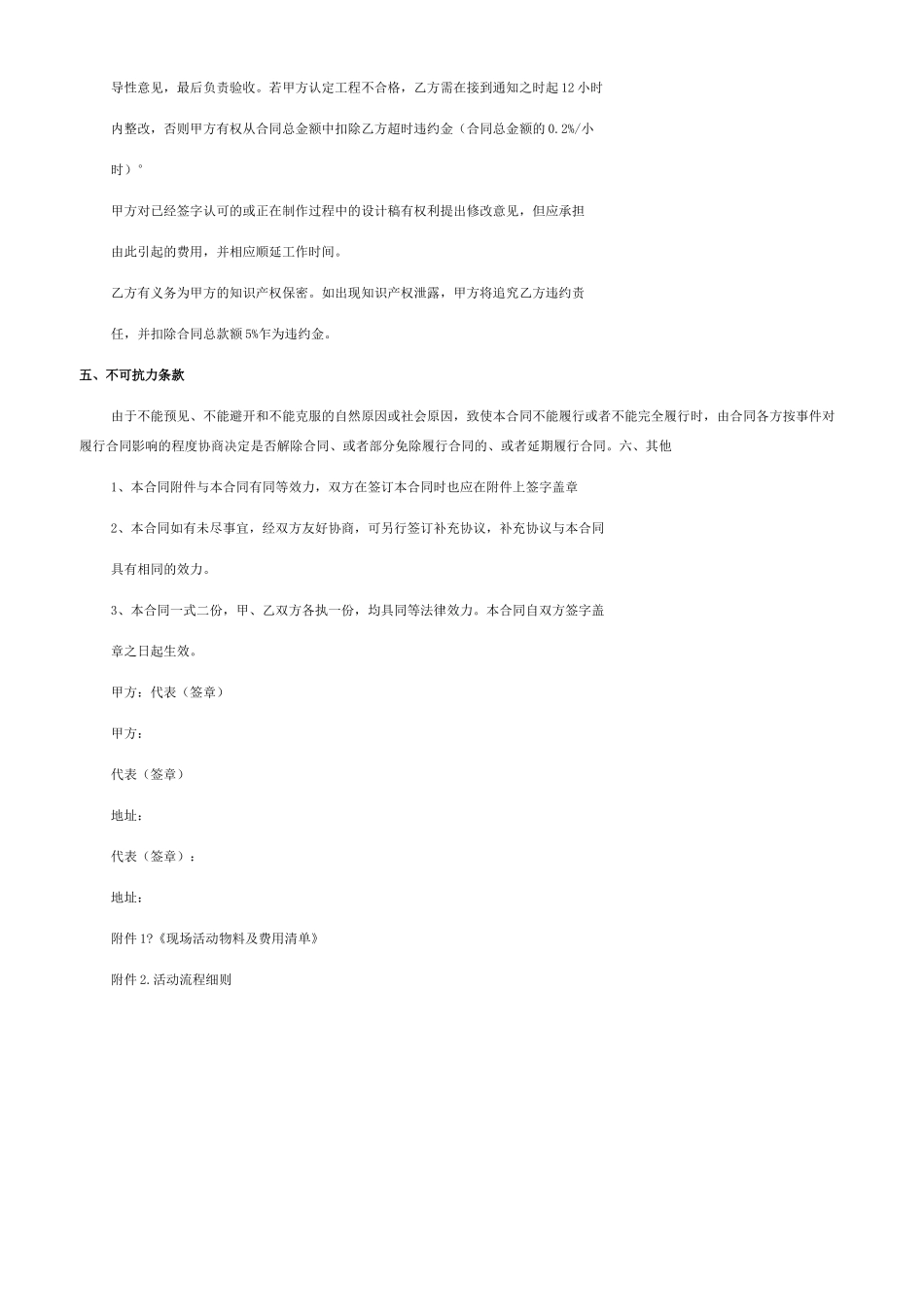 发布会策划案-发布会策划合同书_第2页