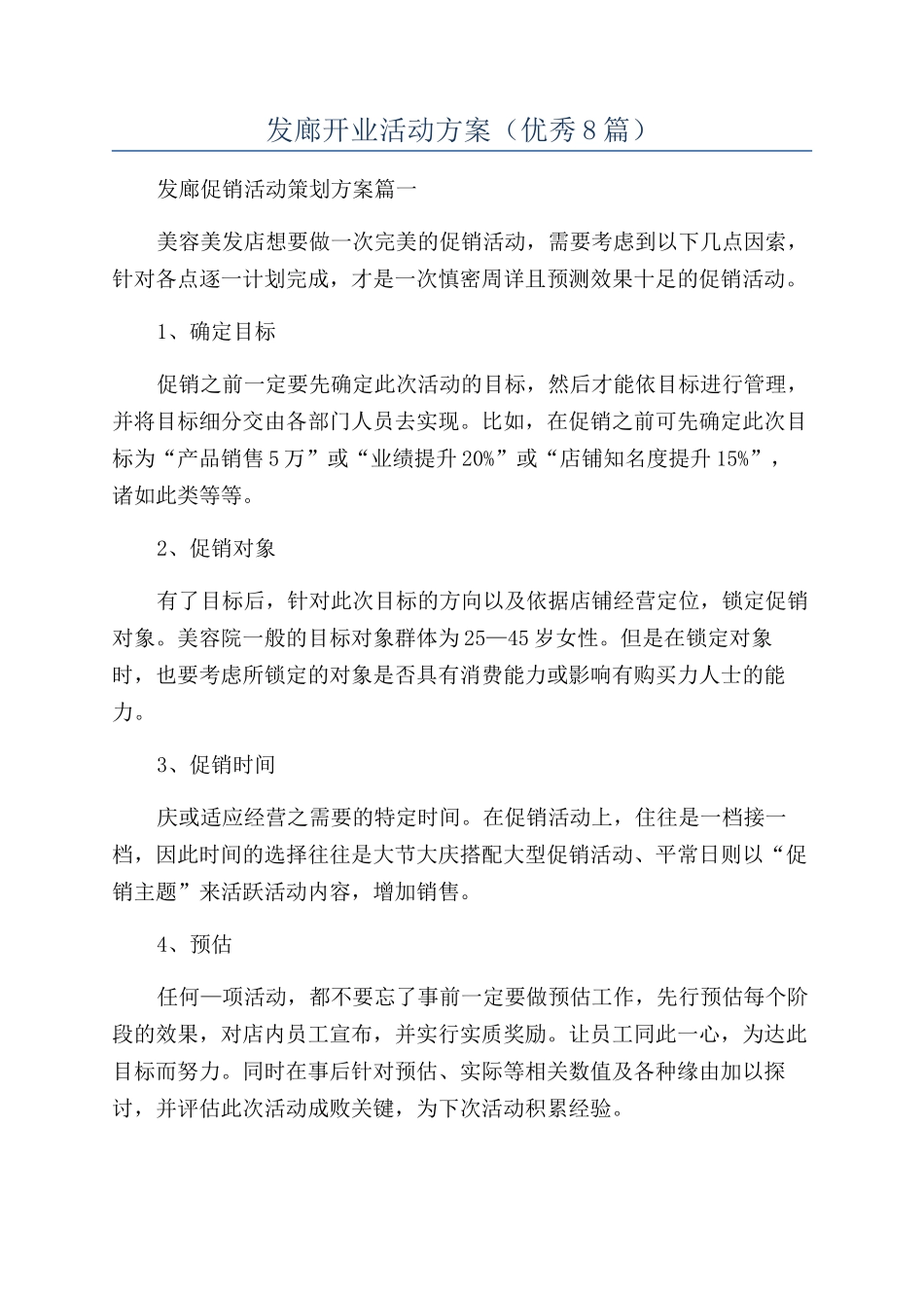 发廊开业活动方案_第1页