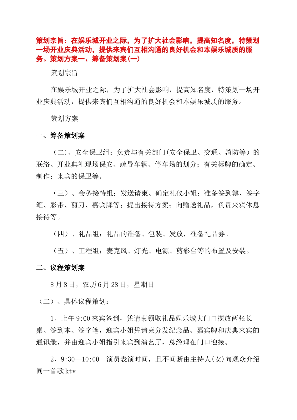 发廊开业活动方案_第2页