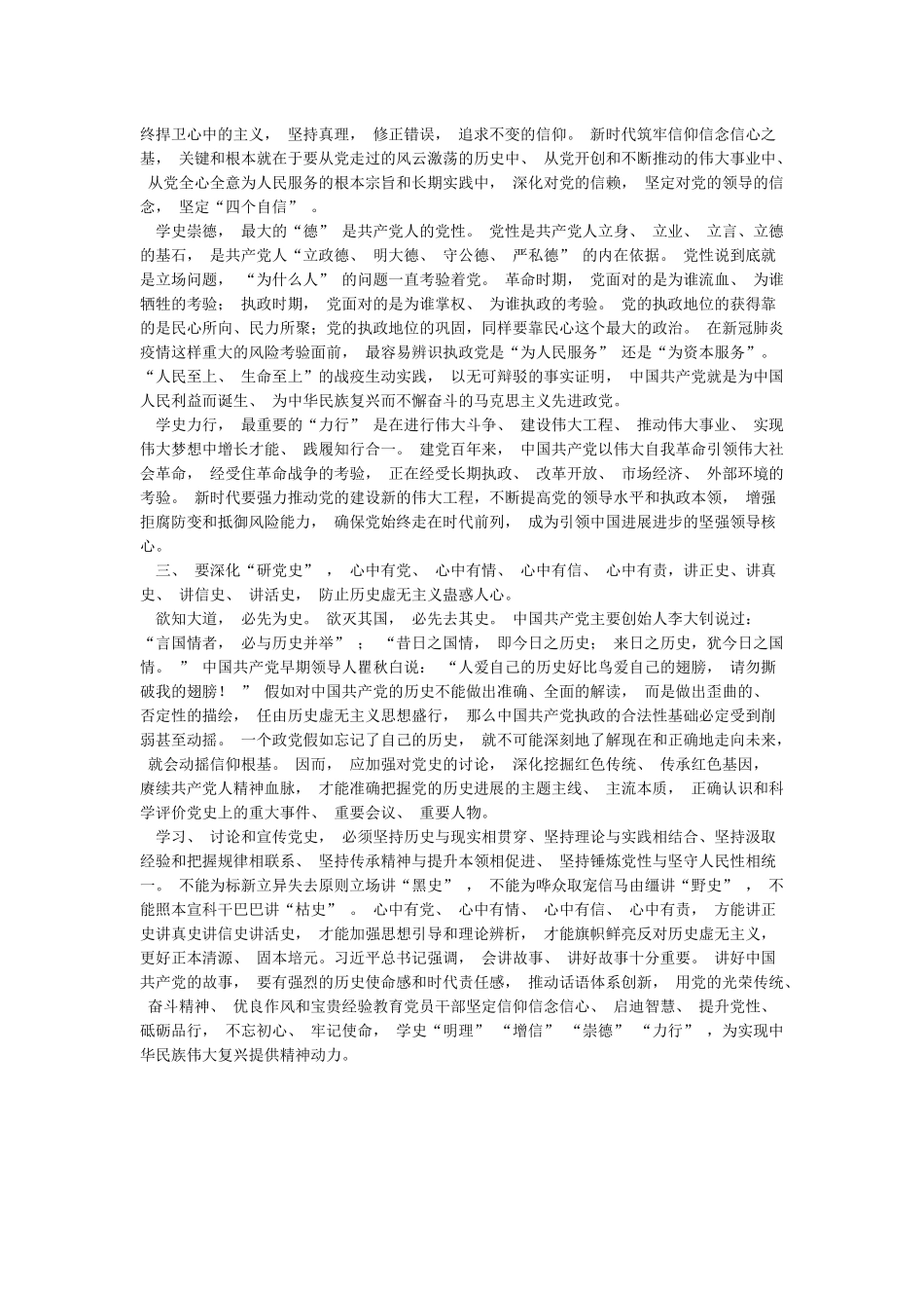 发扬好党的历史讲好中国共产党的故事---全党集中开展党史学习教育讲稿_第2页