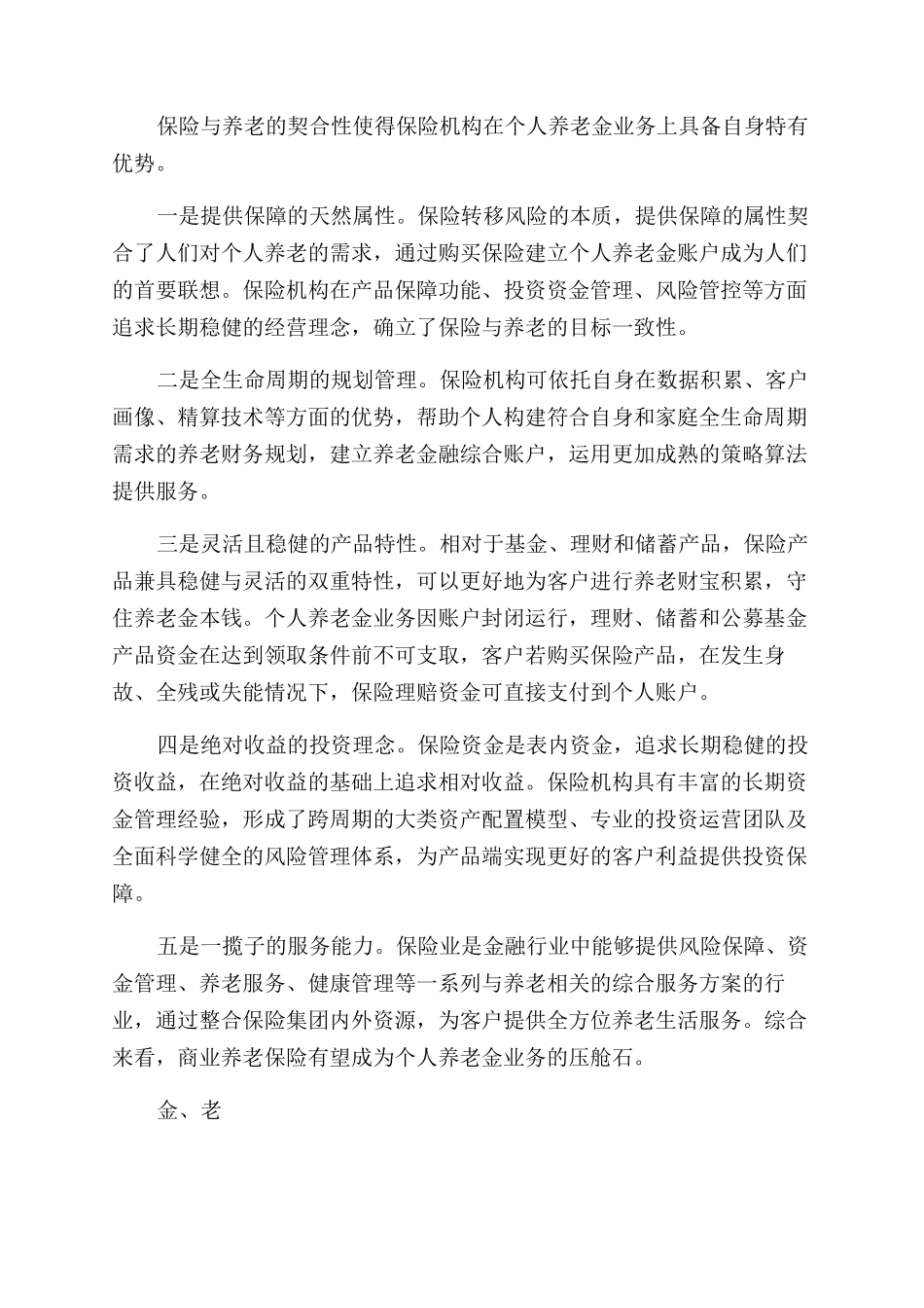 发挥保险功能优势助力个人养老金扬帆起航_第2页