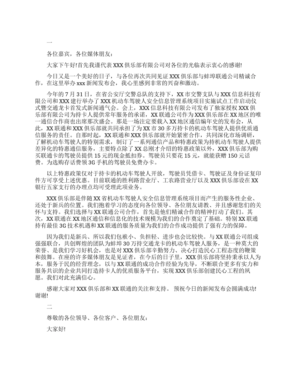 发布会领导致辞稿_第1页