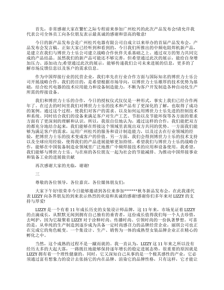 发布会领导致辞稿_第2页