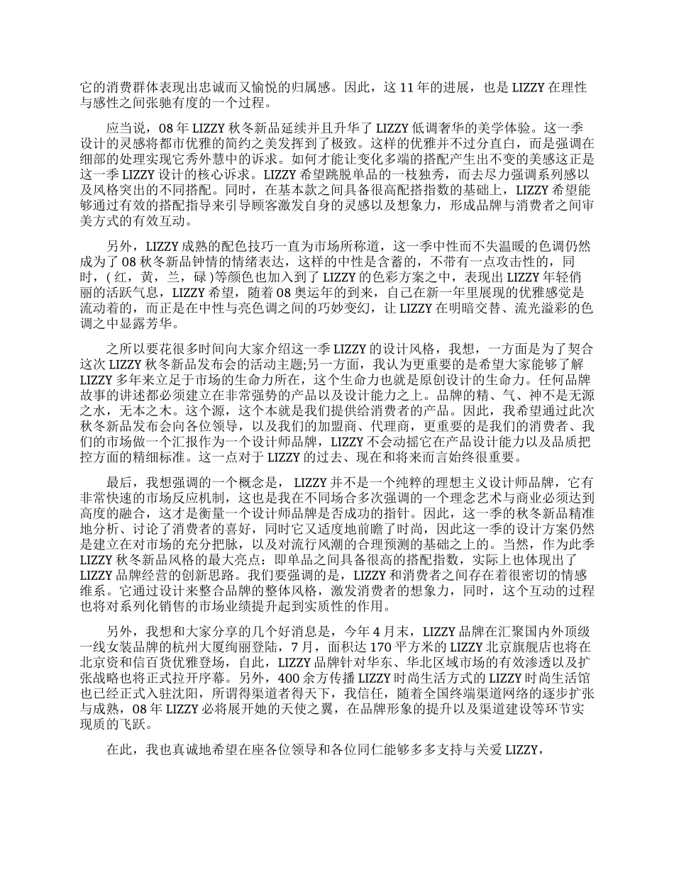 发布会领导致辞稿_第3页