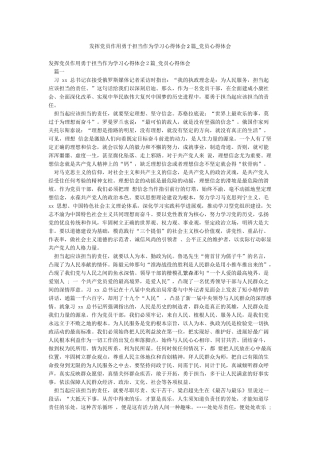 发挥党员作用勇于担当作为学习心得体会2篇-党员心得体会