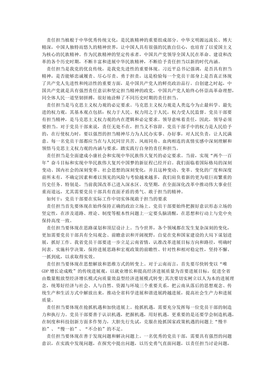 发挥党员作用勇于担当作为个人研讨材料3篇_第2页