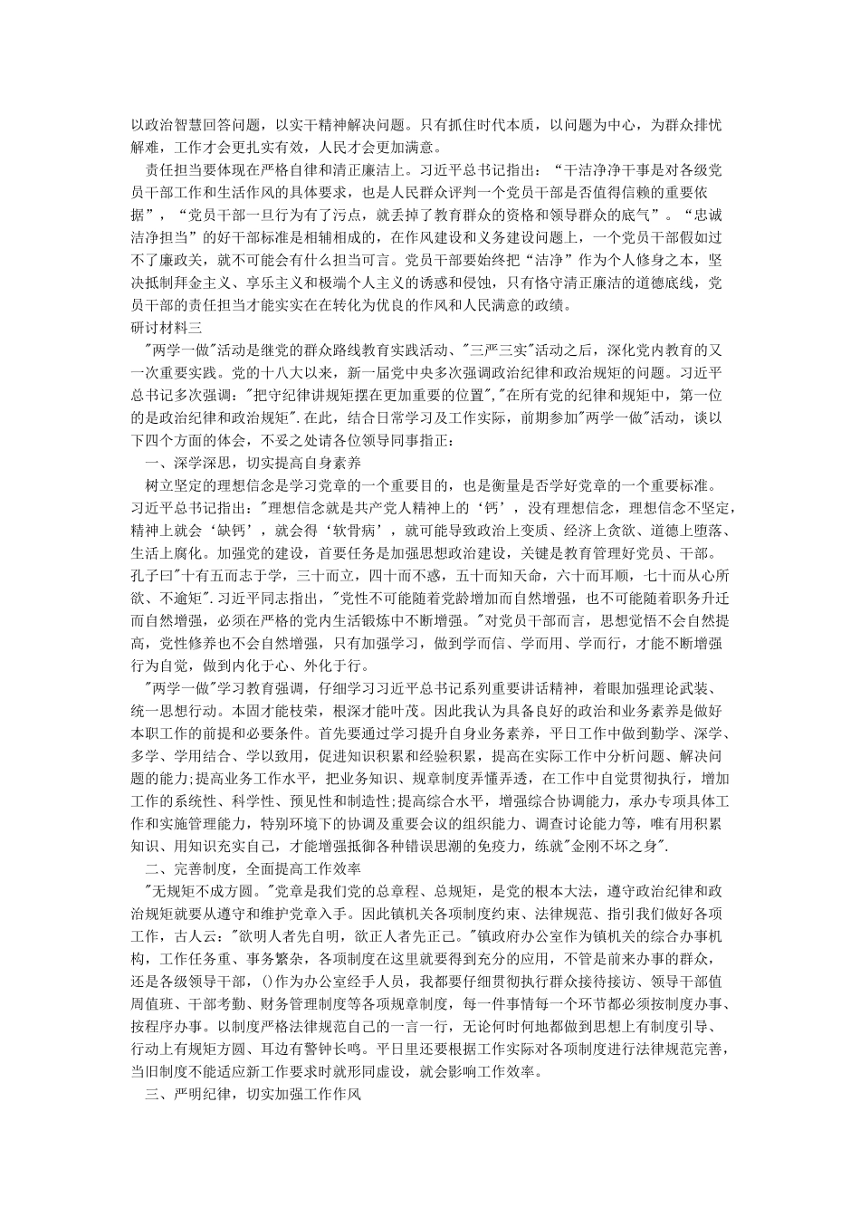 发挥党员作用勇于担当作为个人研讨材料3篇_第3页
