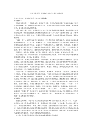发挥党员作用勇于担当作为个人研讨材料3篇