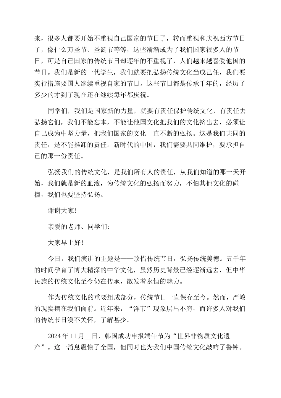 发扬传统节日演讲稿范文_第3页