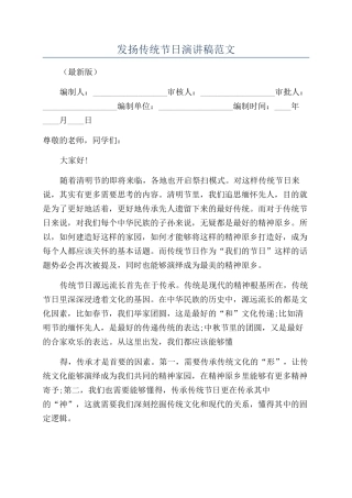 发扬传统节日演讲稿范文