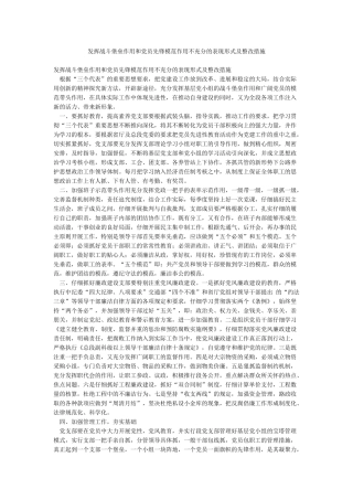 发挥战斗堡垒作用和党员先锋模范作用不充分的表现形式及整改措施