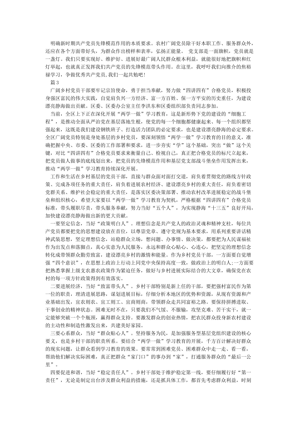 发挥党员作用勇于担当作为发言材料_第2页