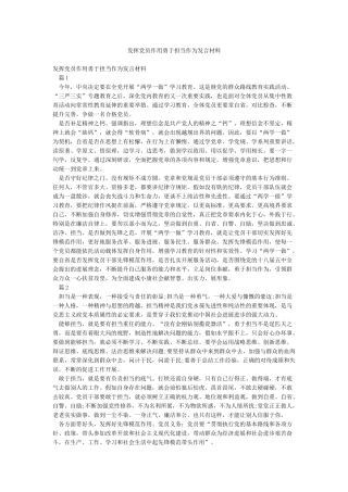 发挥党员作用勇于担当作为发言材料