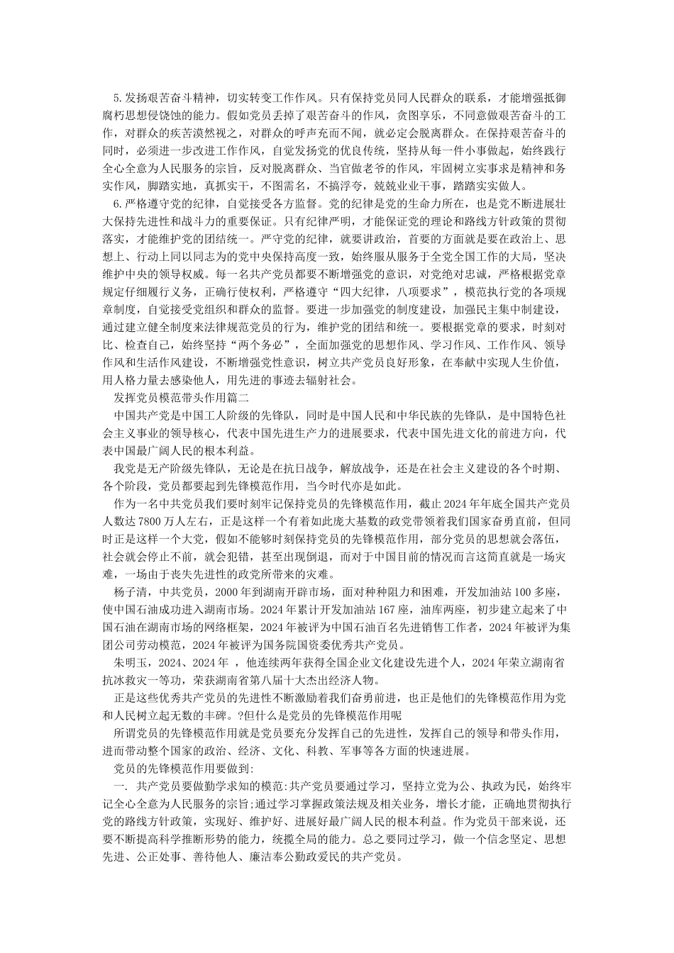 发挥党员模范带头作用-发挥党员先锋模范带头_第2页