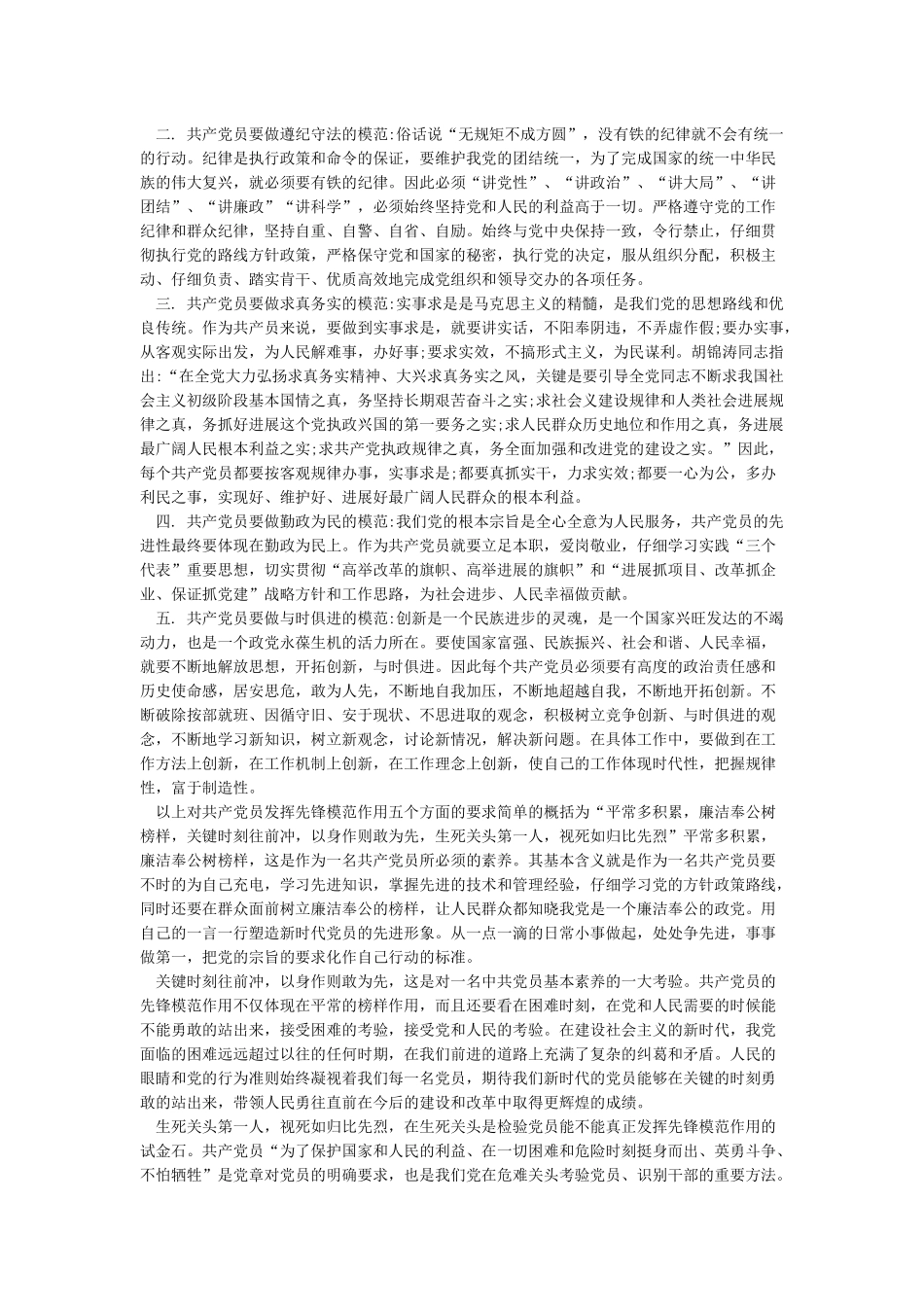 发挥党员模范带头作用-发挥党员先锋模范带头_第3页