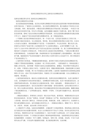 发挥党员模范带头作用-发挥党员先锋模范带头
