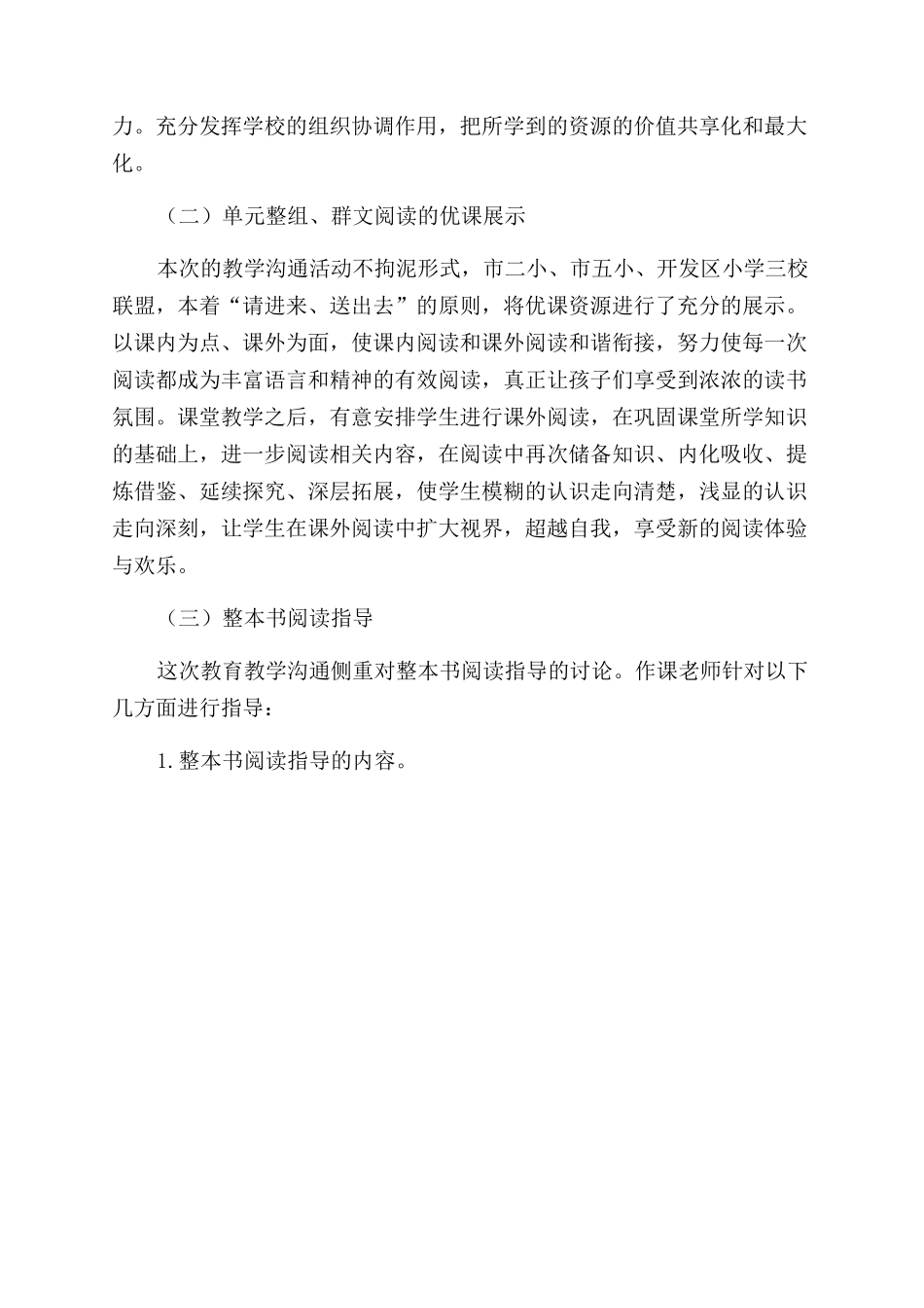 发挥教学联盟优势促进教师专业发展_第2页