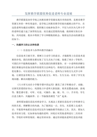 发挥教学联盟优势促进教师专业发展