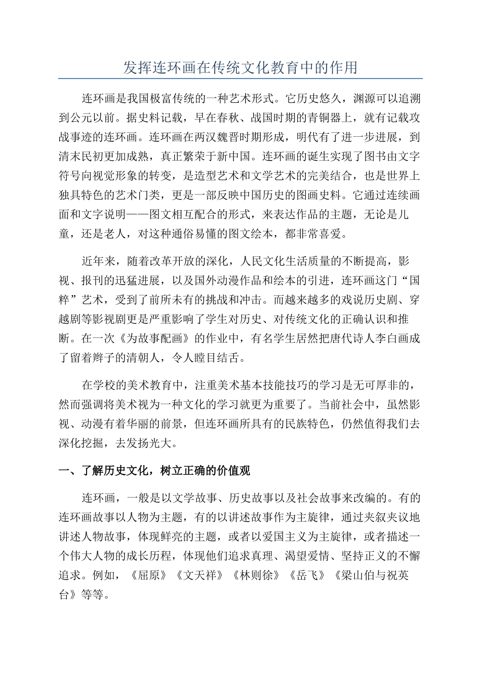 发挥连环画在传统文化教育中的作用_第1页