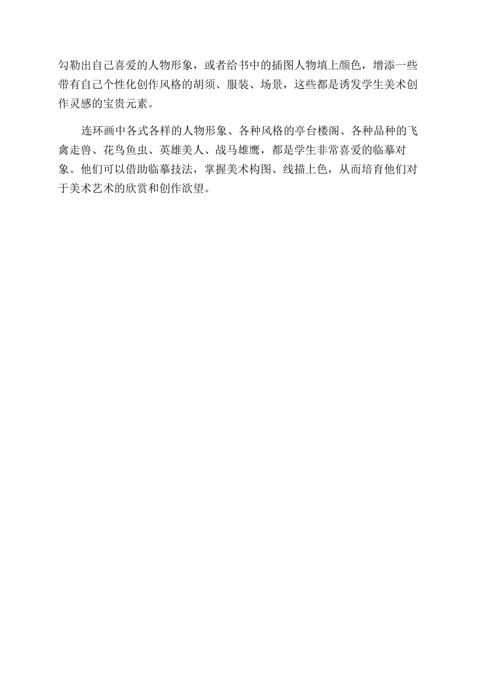 发挥连环画在传统文化教育中的作用_第3页