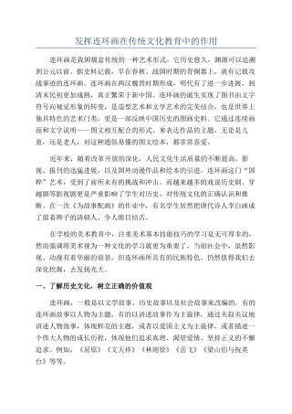 发挥连环画在传统文化教育中的作用