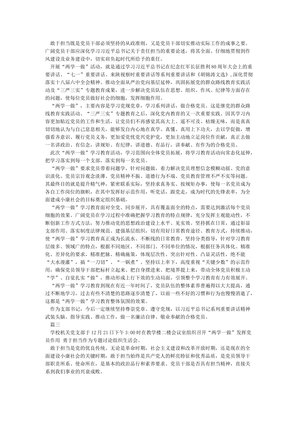 发挥党员作用勇于担当作为研讨材料_第2页